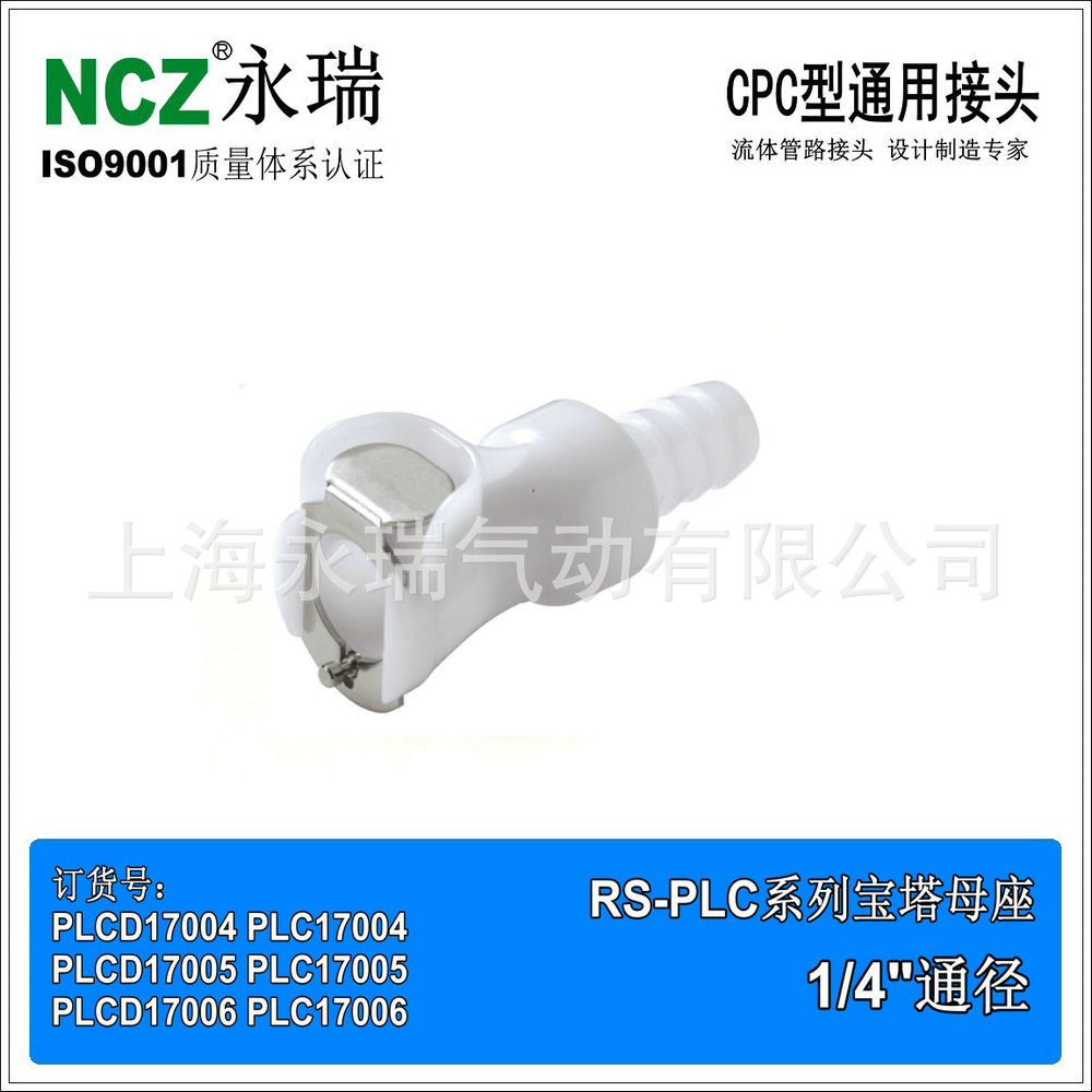 NCZ|PLC系列 B穿板宝塔母座 17004 17005 17006 医疗流体接头