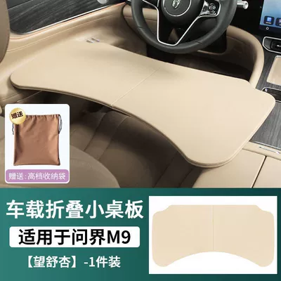 Floating Table Board, Car table board - foldable-small-table-wangshu-xing-1-piecefree-leather-packaging-bag-suitable-for-wenjie-m9m7m5-car-folding-small-table