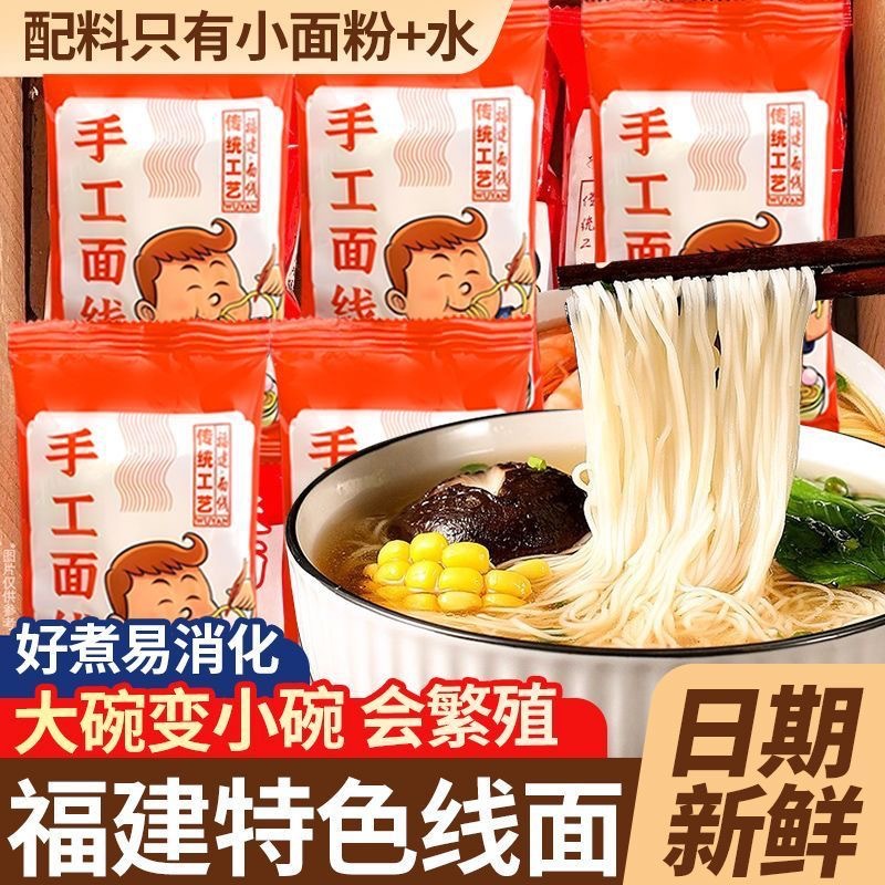 福建网红线面闽南独立包无盐面线糊手工线面厦门泉州福州儿童面线