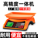 高精度一体机30kg电子秤商用小型家用台秤公克斤称市场卖菜摆摊用