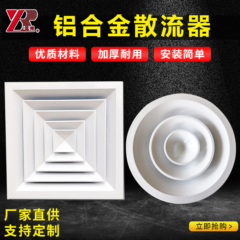 贝州铝合金散流器方形中央空调出风口可调节铝合金圆形散流器风口