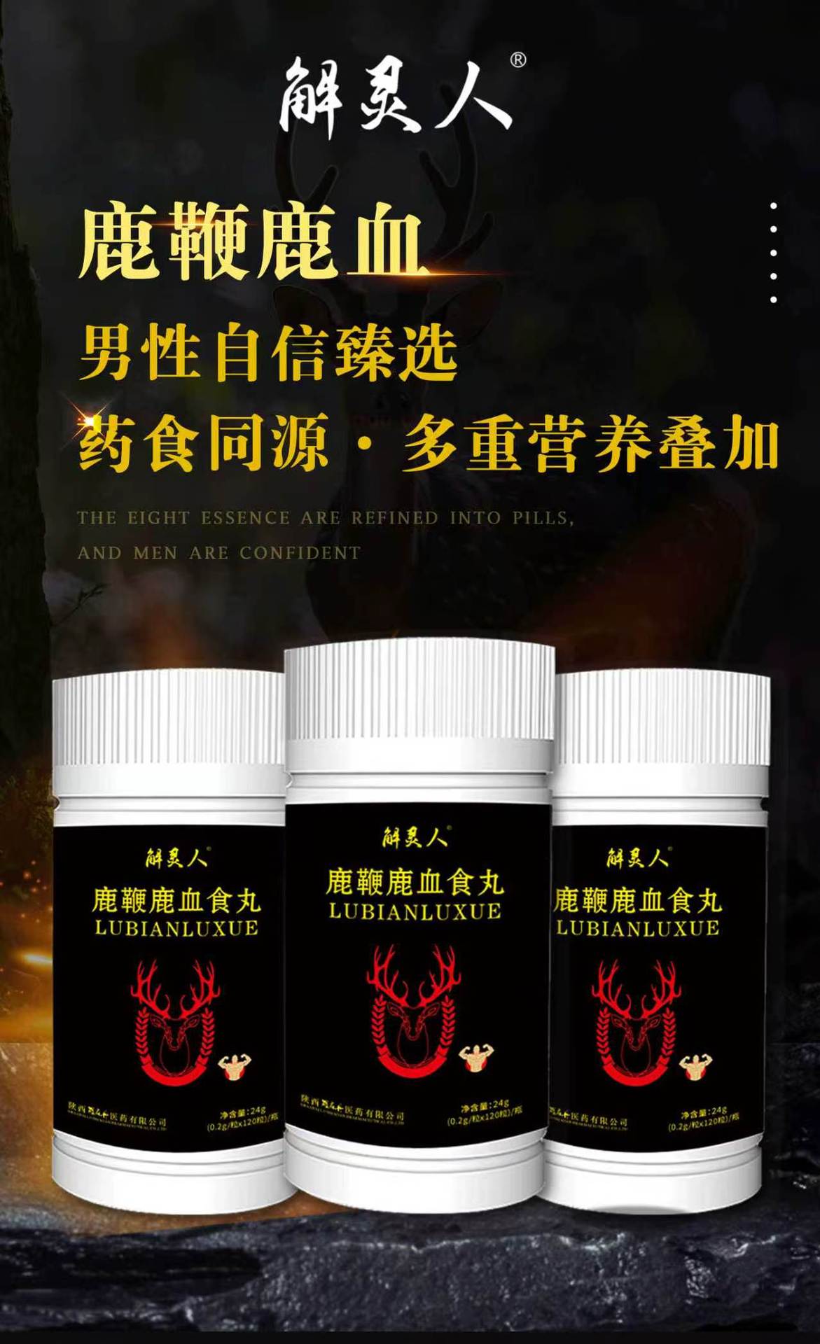 Deer Antler and Deer Blood Wellness Pills Lu Bian Lu Xue Wan 24g Bottle Traditional Male Tonic overview