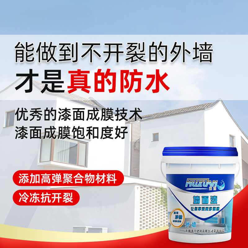 外墙乳胶漆室外防水防晒涂料家用耐久白色油漆自刷彩色内墙面漆