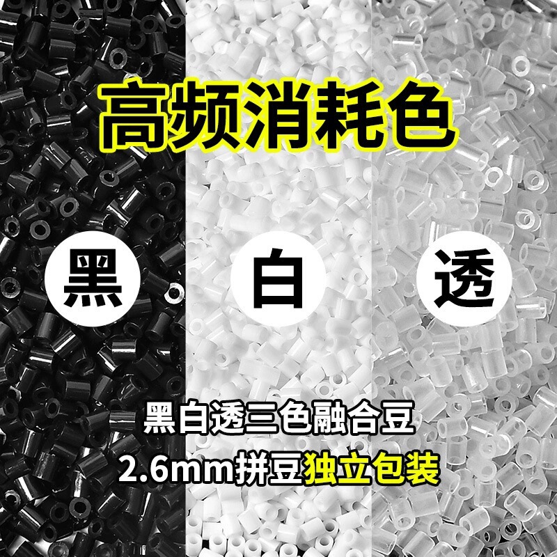 H2H7H01 Refill Pack Fusion Beads Black and White Transparent 2.6mm Refill Small Pack 10g Beads H2H7H01 Refill Pack Fusion Beads Black and White Transparent 2.6mm Refill Small Pack 10g Beads