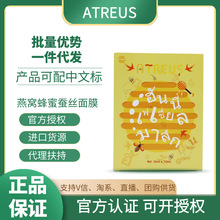泰国正品ATREUS燕窝蜂蜜蚕丝面膜AT蜂蜜面膜补水保湿修复提亮10片
