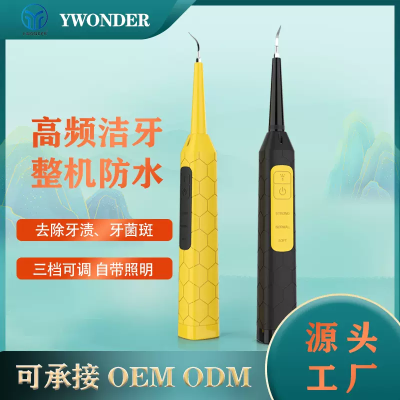 牙结石去除器三档调节洁牙美牙仪电动超声波洁牙器美白洁牙机