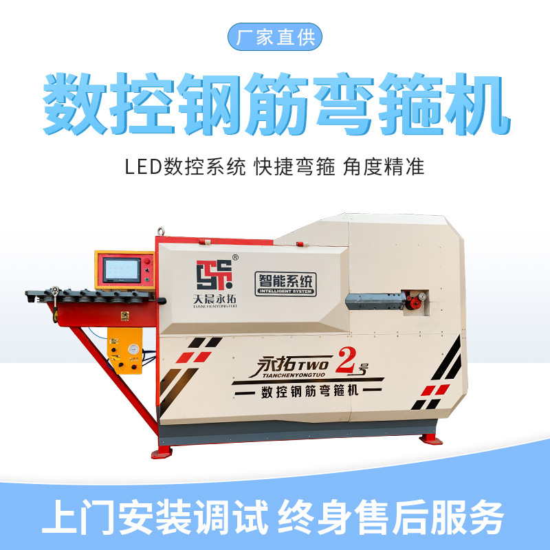 永拓2号数控显示屏弯箍机 全自动高效弯箍机 日加工20000个箍筋