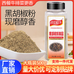 仟佳佰味黒胡椒粉500g現在黒胡椒パスタ調味料ステーキ具材メーカー卸売り