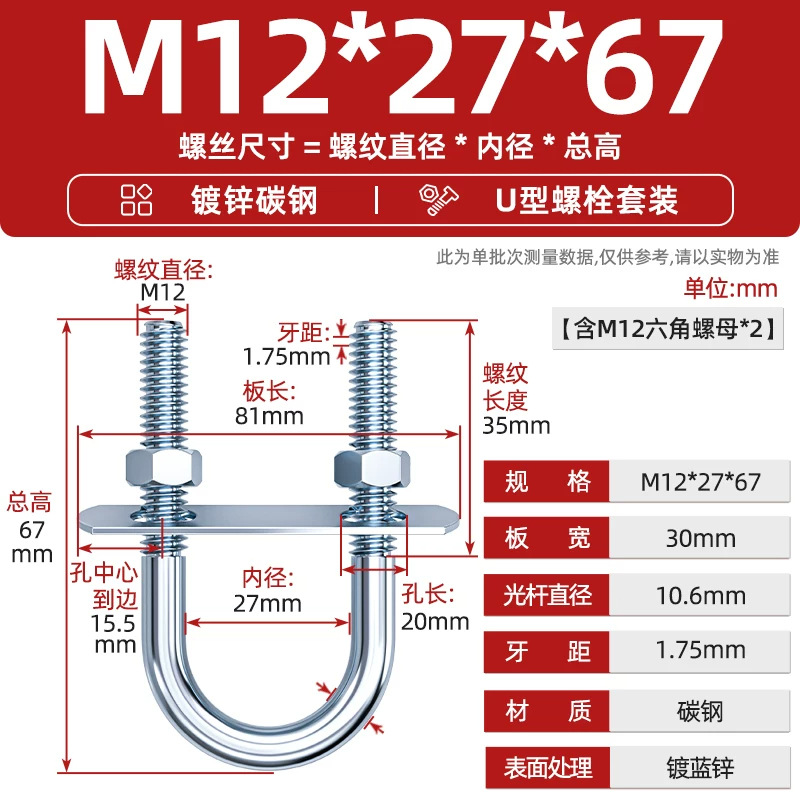 Болт U-образный Tianzhuo Hardware M12*27*67