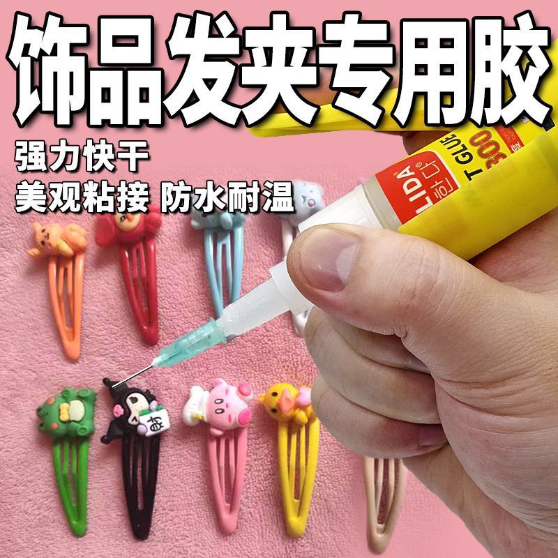 发夹胶水粘diy头饰发饰专用胶沾珍珠首饰饰品发卡强力万能手工|undefined