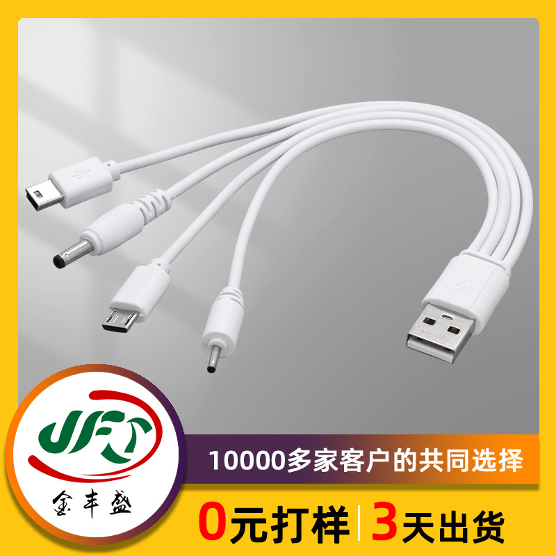 USB一拖四数据线移动电源线四合一充电线1.2A充电宝电池配机线