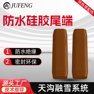 Waterproof silicone tail with heating belt electric heating belt seal special accessories factory direct sales