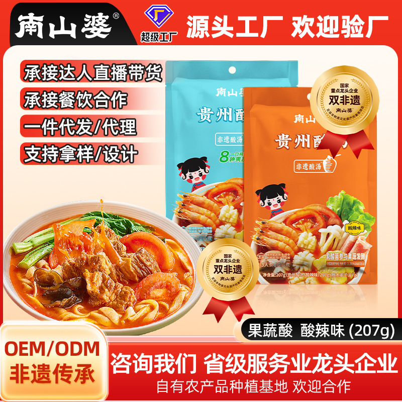 南山婆贵州酸汤火锅底料250g袋装批发餐饮商用番茄酸汤肥牛调料|undefined