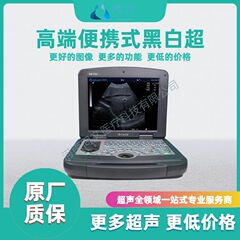ポータブル白黒超音波診断装置、B超、超音波診断装置、小規模診療所、白黒超音波医療用