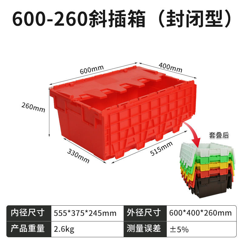 600-260 사선 삽입형 박스 (밀폐형) 빨간색  뚜껑 포함