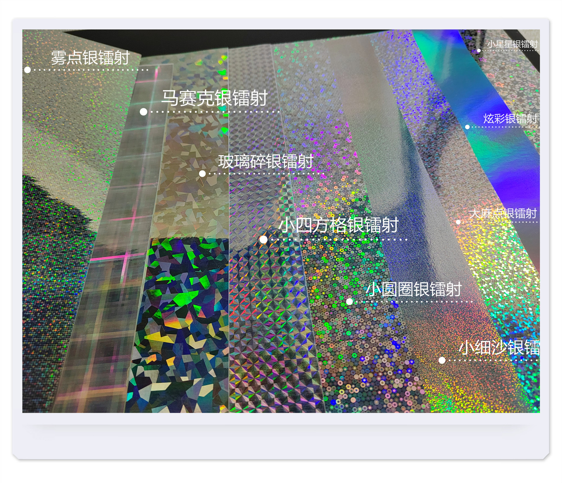 全家福，镭射纸