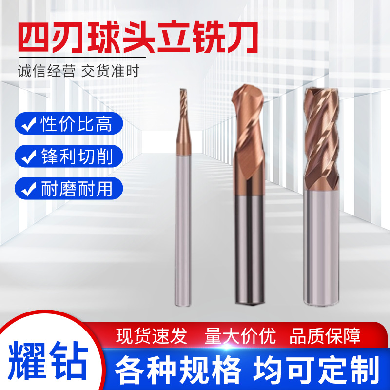 瑞士镍基高温合金哈氏钛合金专用CNC80度军工航天四刃球头立铣刀
