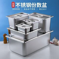 1/1ステンレス部数盆食堂バイキング新鮮箱1/2長方形分食箱蓋付き洗面器