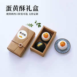 新款蛋黄酥包装盒6粒高档礼品盒子手提袋烘焙纸春节年糕6粒8礼盒