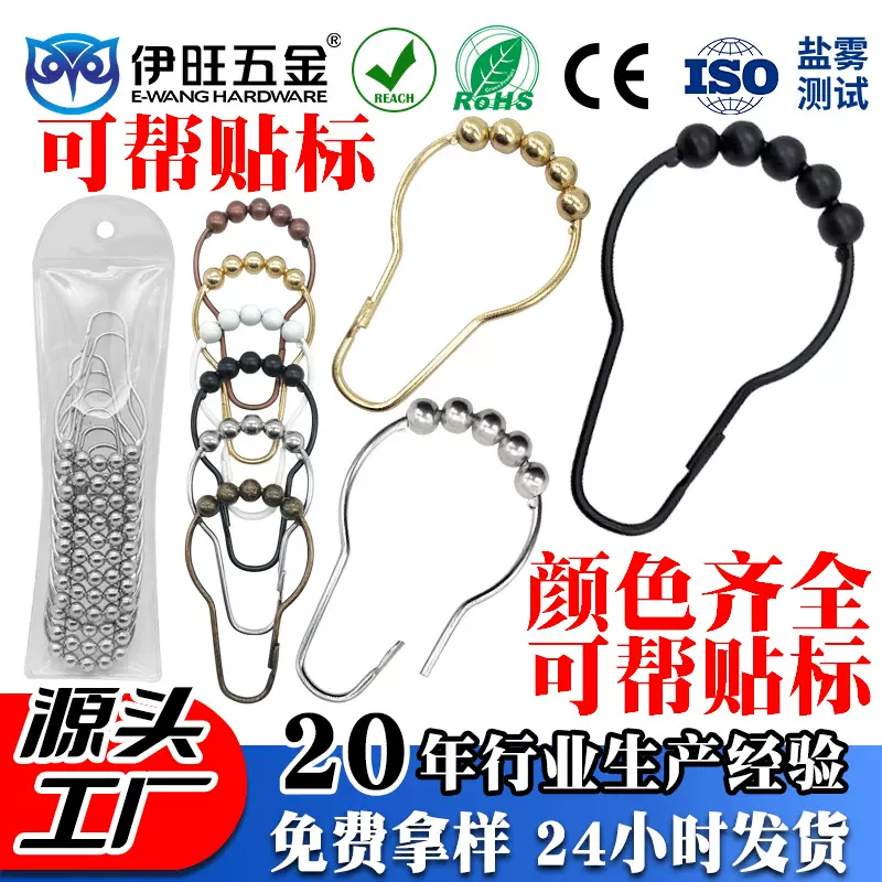 304不锈钢五珠浴帘挂钩悬挂式金属葫芦扣挂钩12个套装窗帘挂钩