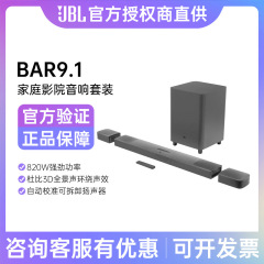 Jbl bar9.1ホームシアター音響セット反響壁テレビスピーカードルビーパノラマ音hifiセット