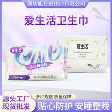 爱生活牌益生菌负离子卫生巾现货批发轻薄透气不闷私处加长卫生巾