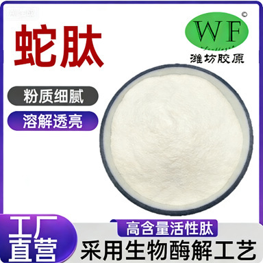 Snake Peptide Powder, Food-Grade Small Molecule Peptides, Fully Water-Soluble, Easy to Absorb, Snake Whip Peptide