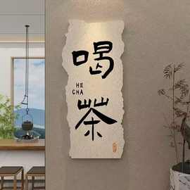 网红打卡背景墙拍照区布置茶文化茶室挂画茶馆店铺墙面装饰品摆件