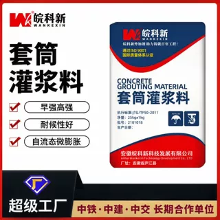 定制套筒专用灌浆料高强度无收缩灌浆料建筑材料水泥砂浆建材厂家