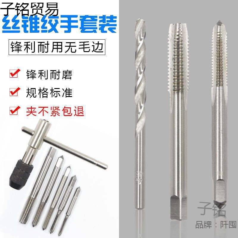 高速钢手用丝锥板牙绞手套装3-12螺纹攻丝开孔钻头取出器扳手工具