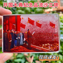 開国大典記念プレゼント流砂マージャン流砂カードマージャンキーホルダー置物開国大典