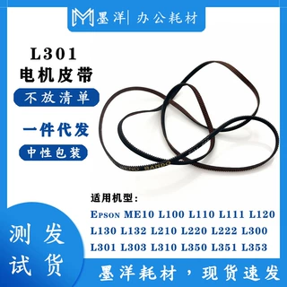 适用EPSON爱普生L455 L550 L555 L565 L566打印机电机字车皮带