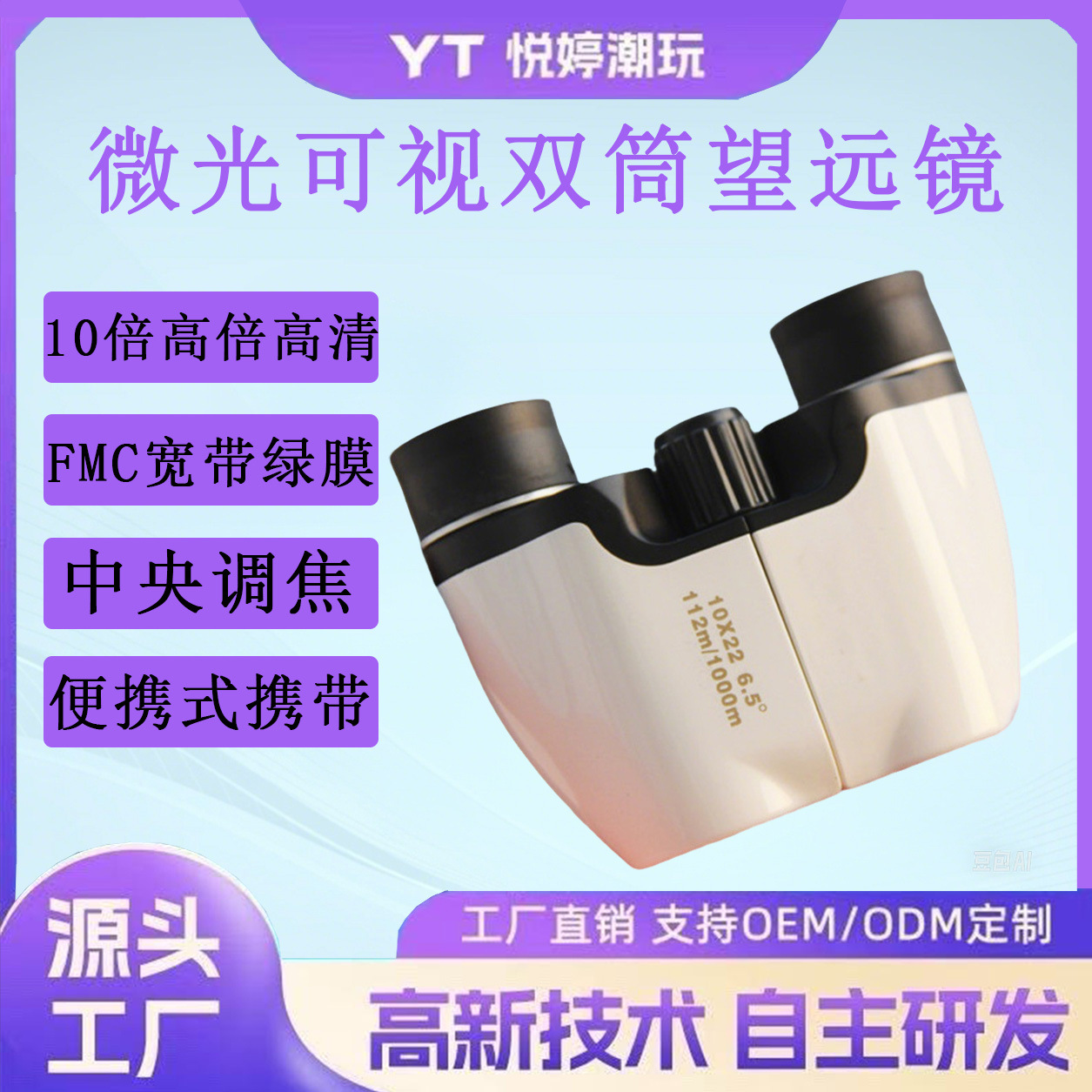 户外高清双目儿童手持便携式望远镜自然观景垂钓折叠迷你折叠高倍