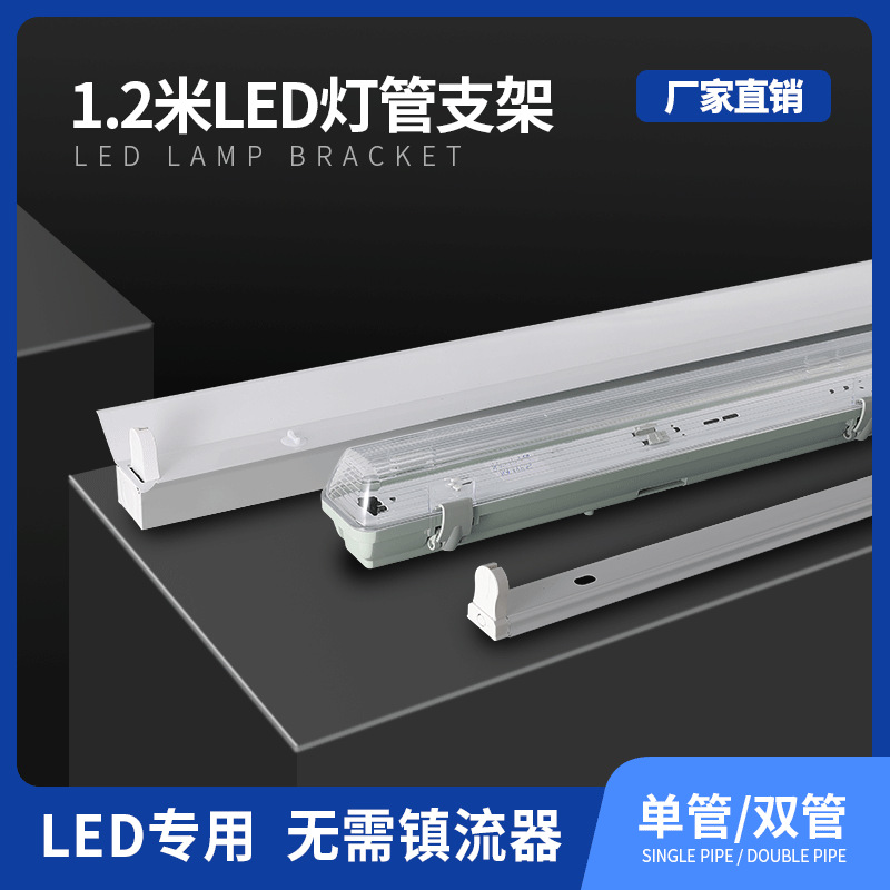 T8LED bracket single flat cover single lamp with cover T8 double…
