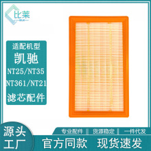 适用于凯驰吸尘器配件滤芯 NT25/ NT35/ NT45滤芯Hepa空气滤清器