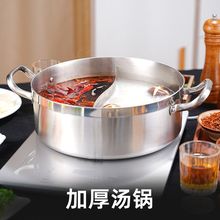 不锈钢鸳鸯锅商用火锅锅具燃气电磁炉通用涮锅加厚平底汤锅火锅盆
