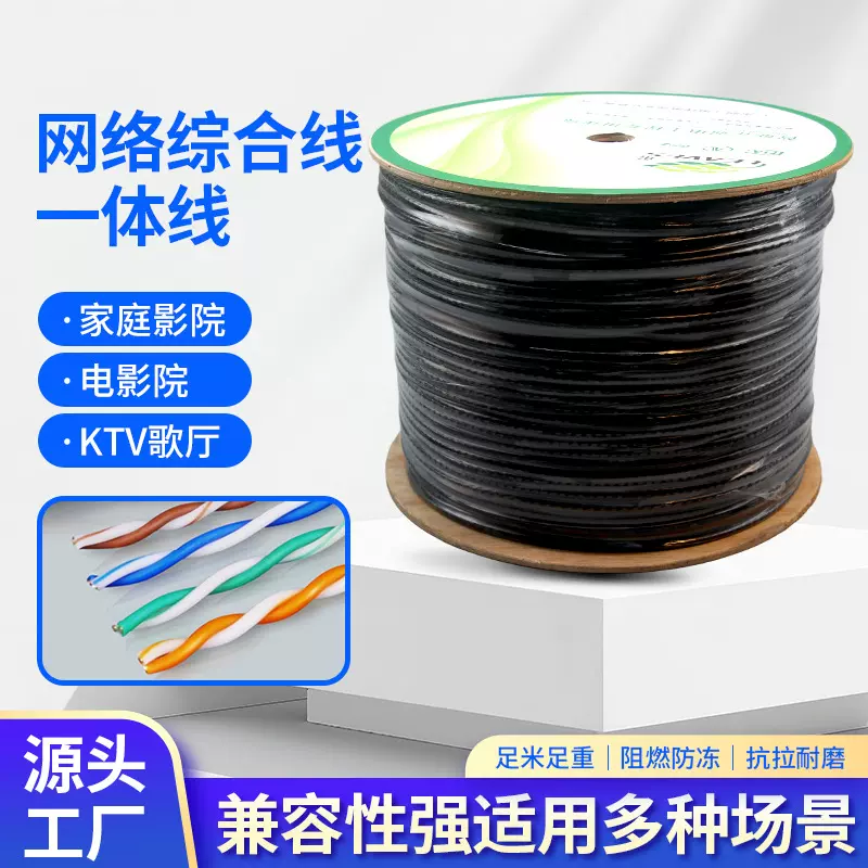 超五类UTP室外网线带电源4芯/8芯网络综合一体线家用工程装修专用