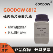 硅丙乳液样品8912白色真石漆罩面漆高档外墙涂料外墙高光硅丙乳液
