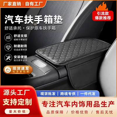 source factory, wholesale for cross-border e-commerce, Armrest box pad