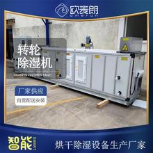 转轮除湿机 工业用除湿设备 除湿效果好 湿度低 节能环保 欧麦朗