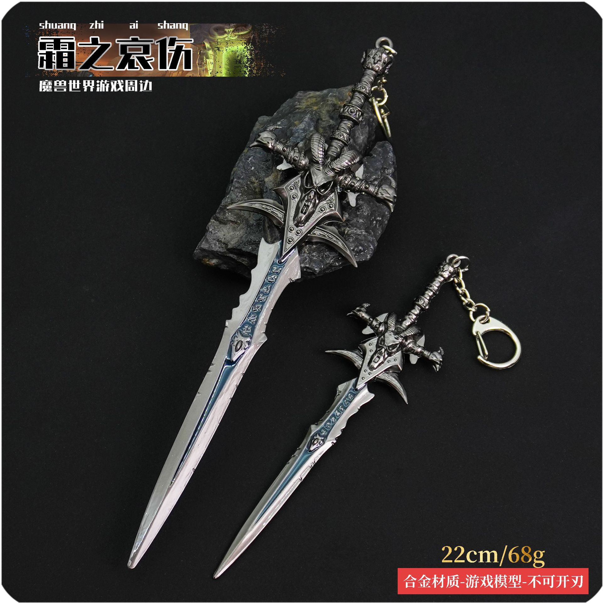 巫妖王武器周边霜之哀伤羊头剑合金兵器摆件饰品挂件手办玩具礼物