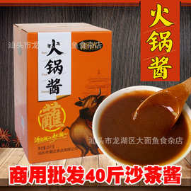 潮达火锅酱20kg甜沙茶商用潮汕特产牛肉火锅沙茶酱自助店食材蘸料