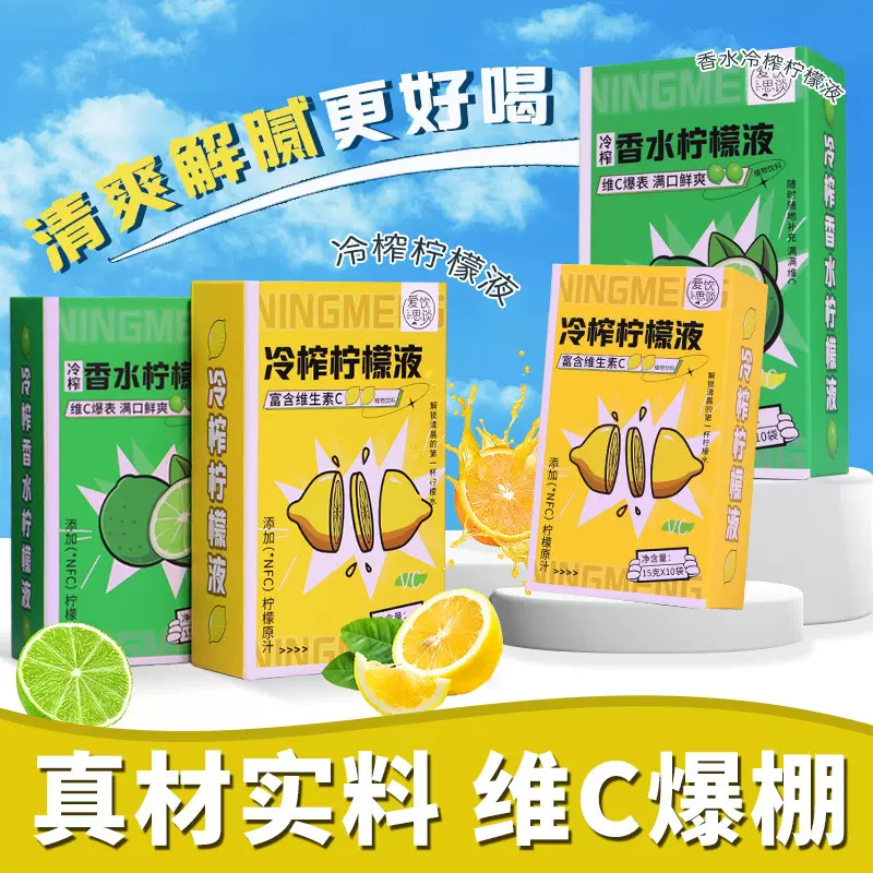 冷榨柠檬液浓缩柠檬汁香水柠檬液冲饮冷泡饮料独立包装  厂家批发