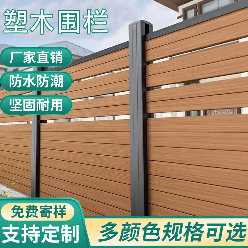 塑木围栏栅栏户外栏杆庭院花园围墙护栏防腐防虫防潮塑木围栏板材