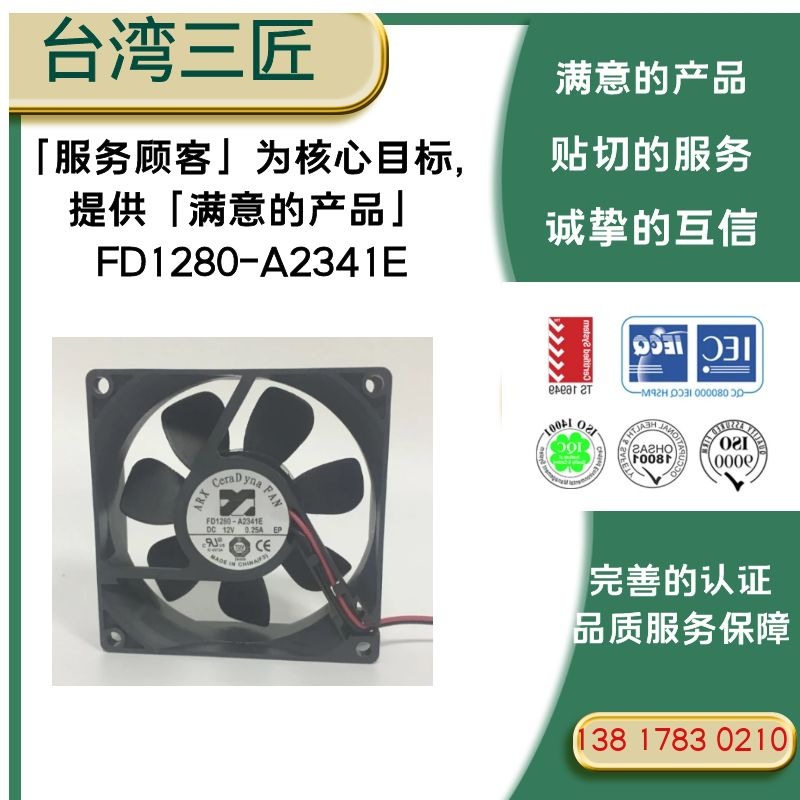 散热风扇现货供应FD1280-A2341E低噪音风扇  80*80*25mm 12V