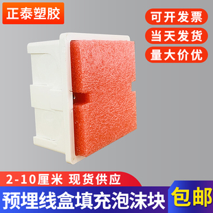 Kt86 embedded wire box filled with foam cassette protection cover plate socket switch bottom box rib box backfill block seal