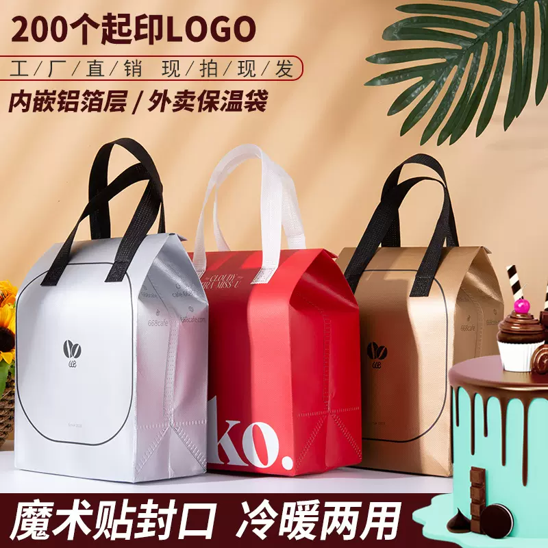 定做无纺布保温袋奶茶咖啡蛋糕外卖袋袋餐饮袋子覆膜外卖袋定制