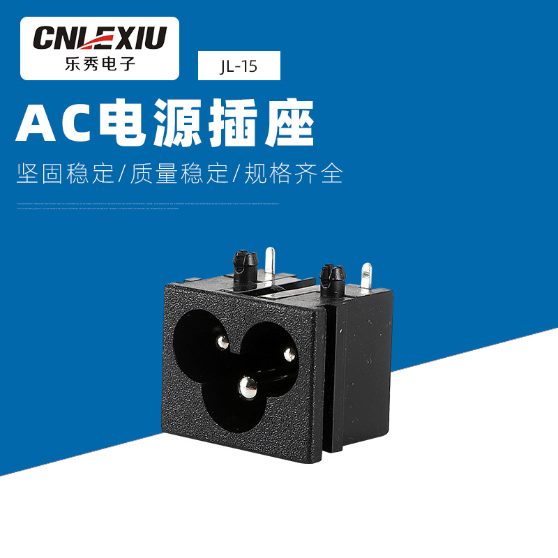 黑色梅花米老头电源插座JL-15AC电源插座  两芯三芯AC电源插座