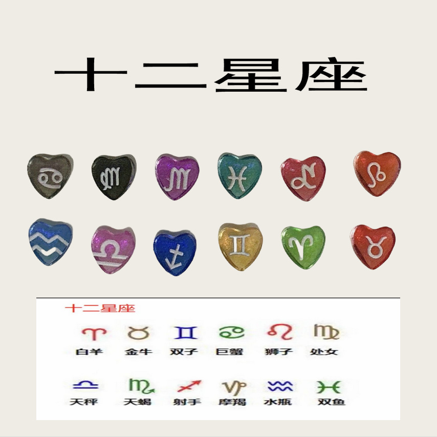 12星座美甲饰品图.png