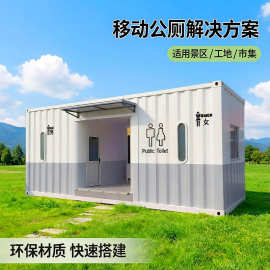 户外集装箱式卫生间钢结构洗手间公园移动厕所公厕蹲便器可移动